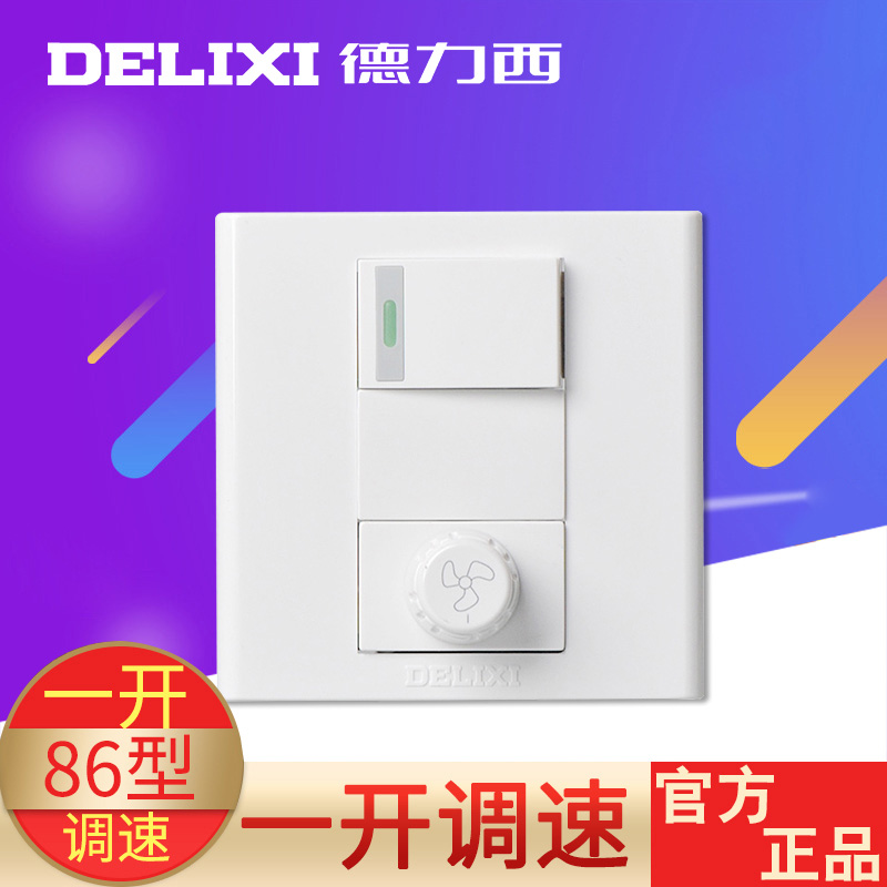 Delixi one-open dual-control with electric fan governor continuously variable 220V universal ceiling fan speed control switch panel