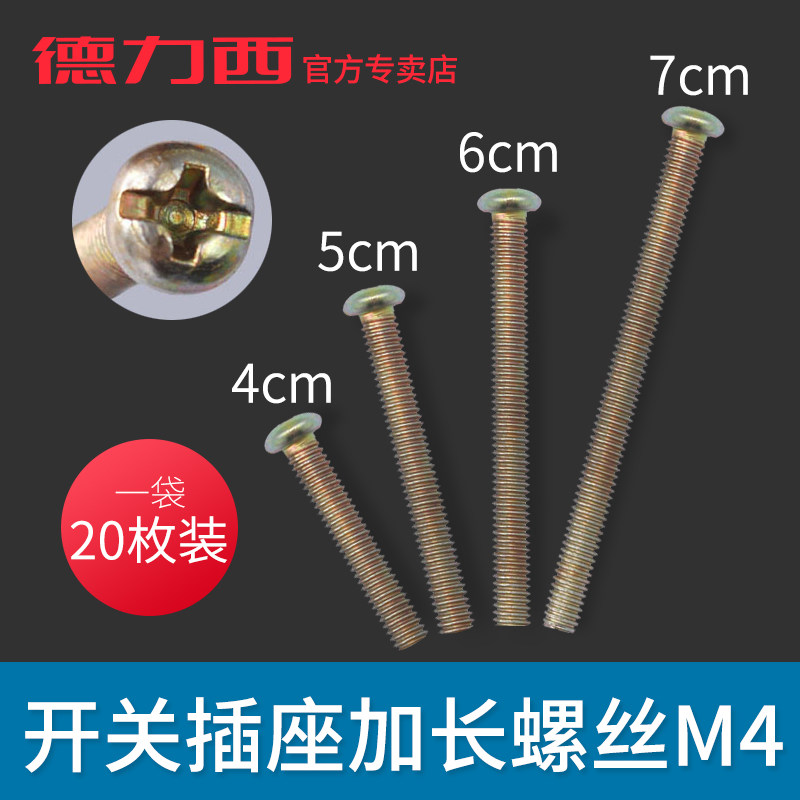 86 type switch socket panel matching management box universal extension screw M4 screw 4 5 6 7CM cm screw