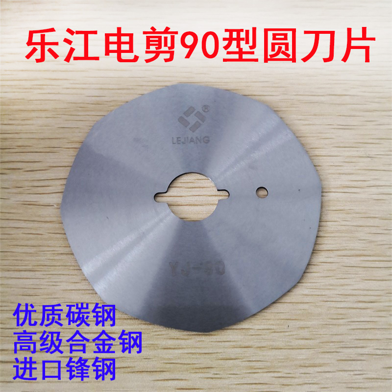 Lejiang YJ-90B round knife electric scissors cutting machine cut cloth machine cutting machine 8 angle anise front steel blade