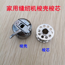  Butterfly Fly Man Bee Card Old Home Sewing Machine Shuttle Shell Shuttle Core Sleeve Shuttle Core Thread Core