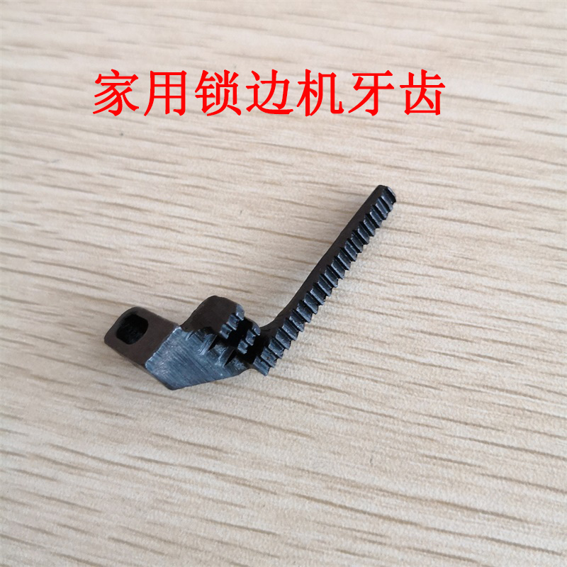 Home Lock Edge Machine Accessories Send Cloth Teeth Three-Wire Old Bag Sewing Machine Torture Machine Code Edge Machine Send Cloth Teeth Teeth