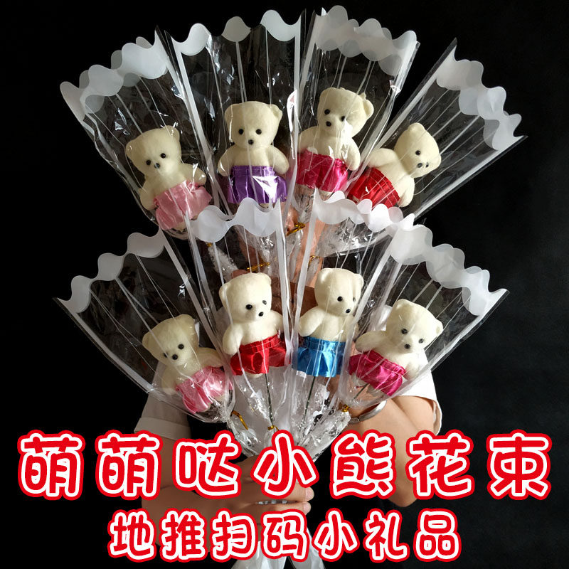 Ground push event small gift creative explosion artifact bear bouquet scan code drainage suction powder practical small gift net red