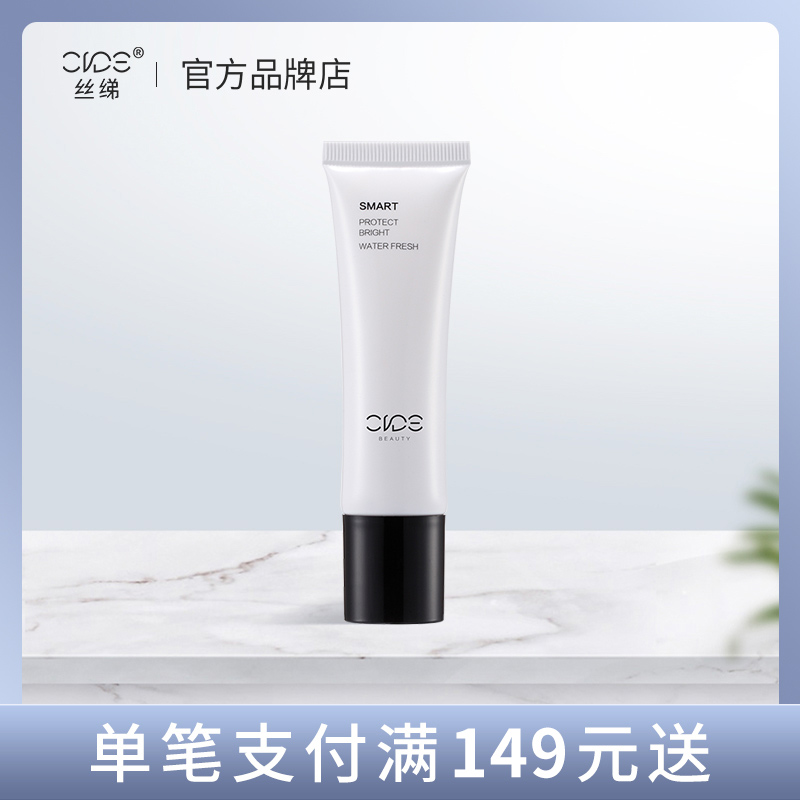 Brand gives back 149 yuan to make-up pre - makeup