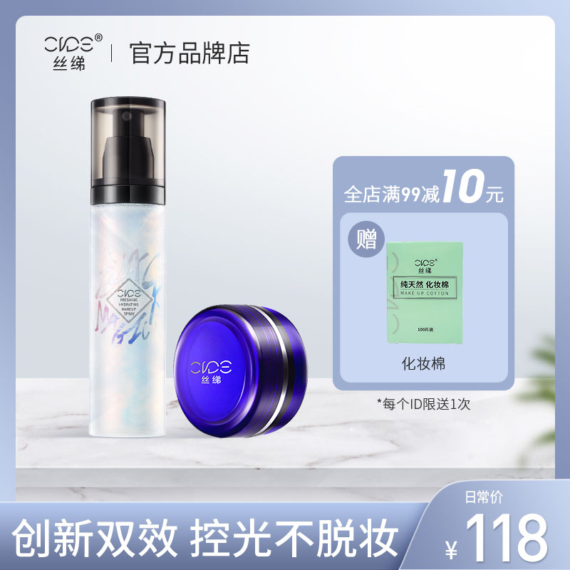 cide Clive gold spray Makeup Spray long-lasting moisturizing persistent Silk Controlled Light flawless cream Acne Spots