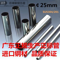  ￠25mm tube 304 stainless steel hanging rod SUS 201 stainless steel round tube Standard custom size thickening