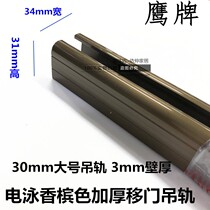  Hanging rail load-bearing sliding door track High-strength aluminum alloy electrophoresis plate thickness 3mm thickness large hanging rail 1 meter 28 yuan