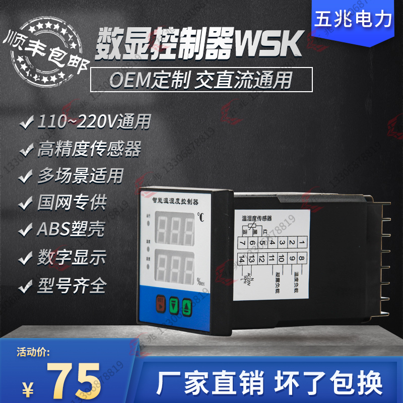 WSK-ZSX-III intelligent digital display temperature and humidity controller 3-way 4-way 72 * 72