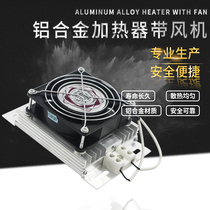 Five trillion fan aluminum alloy heater Axial fan heater DJR JRD-F heating plate