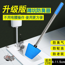 Squat toilet deodorizer Toilet Household squat pit squat toilet urinal stopper Toilet stopper Anti-reflux anti-insect and rat