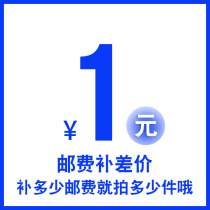 Meitejia pipeline dredging shop Optional express postage difference difference postal supplement