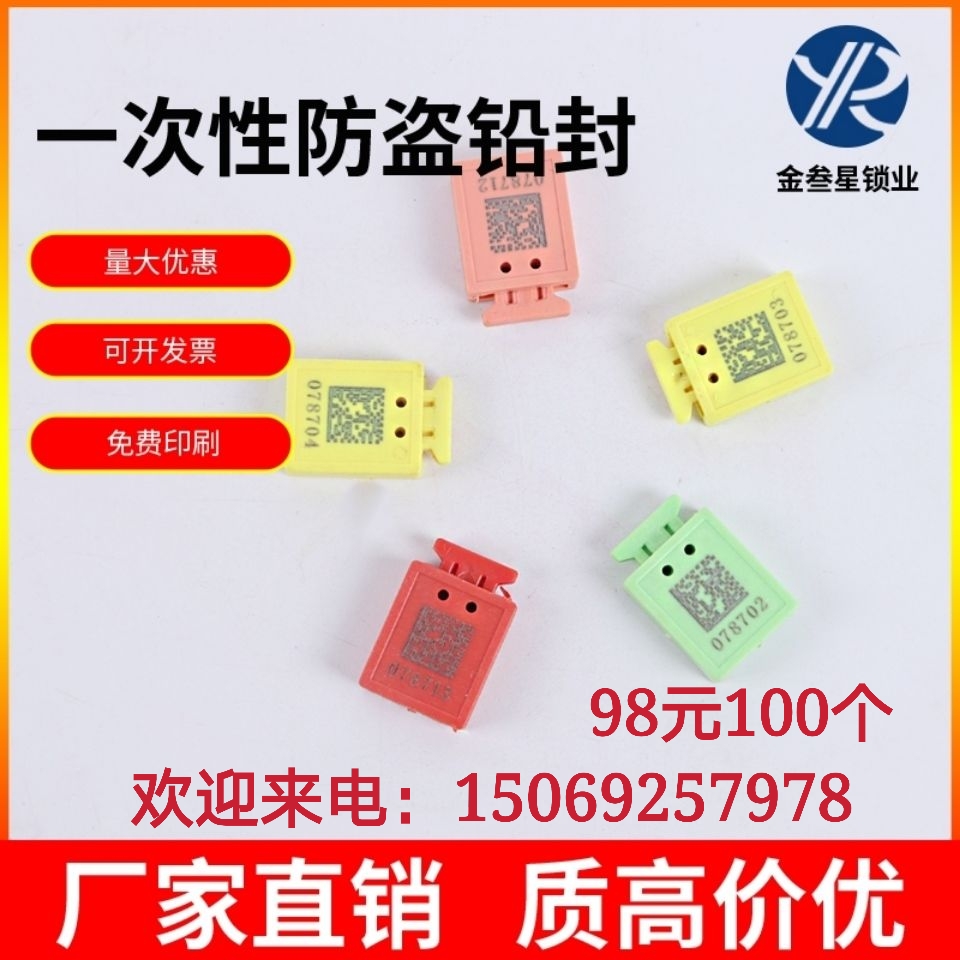 Disposable plastic lead seal anti-theft lead seal metering instrument seal electric meter seal refueling machine lead seal water meter lead seal