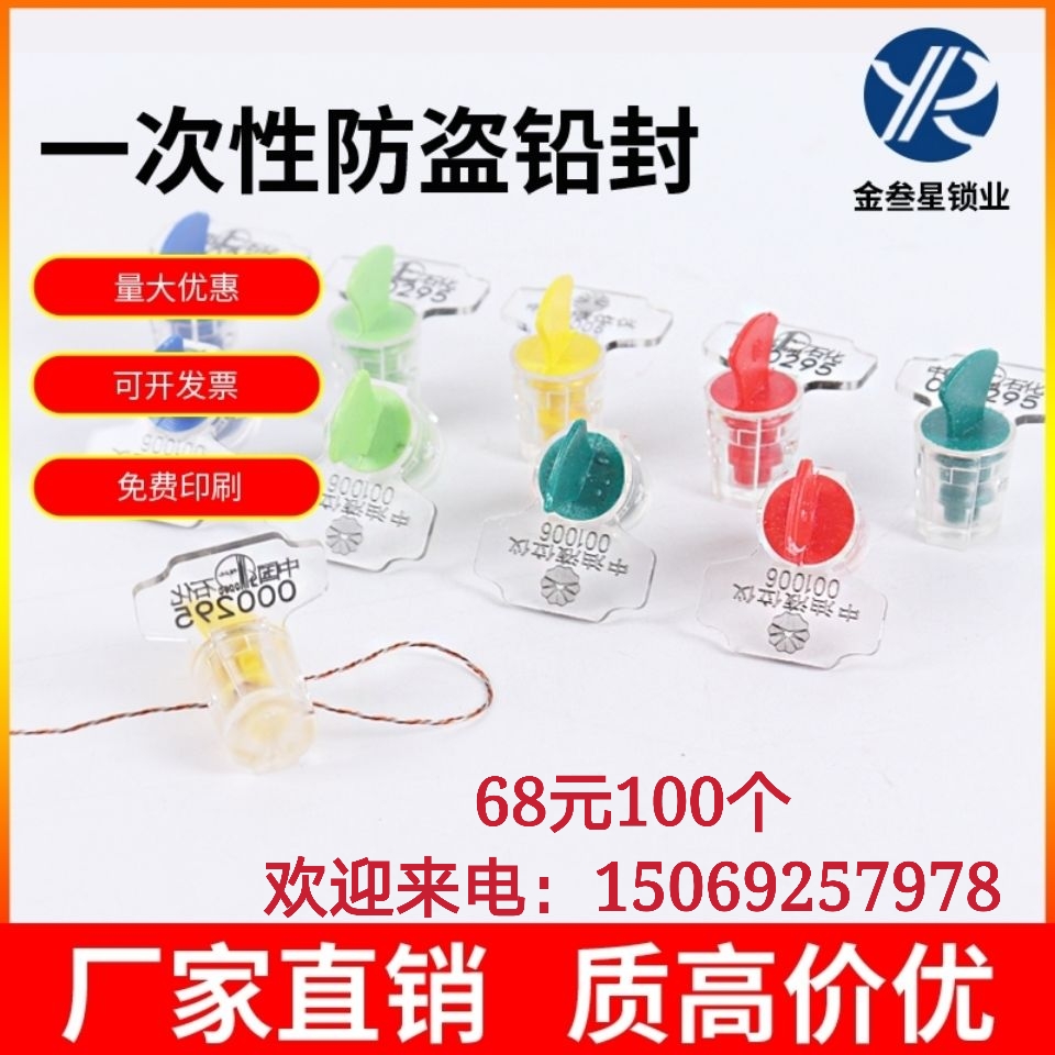 Disposable rotary seal plastic lead seal wire seal anti-theft refueling machine water meter seal electric meter seal instrument seal lead seal