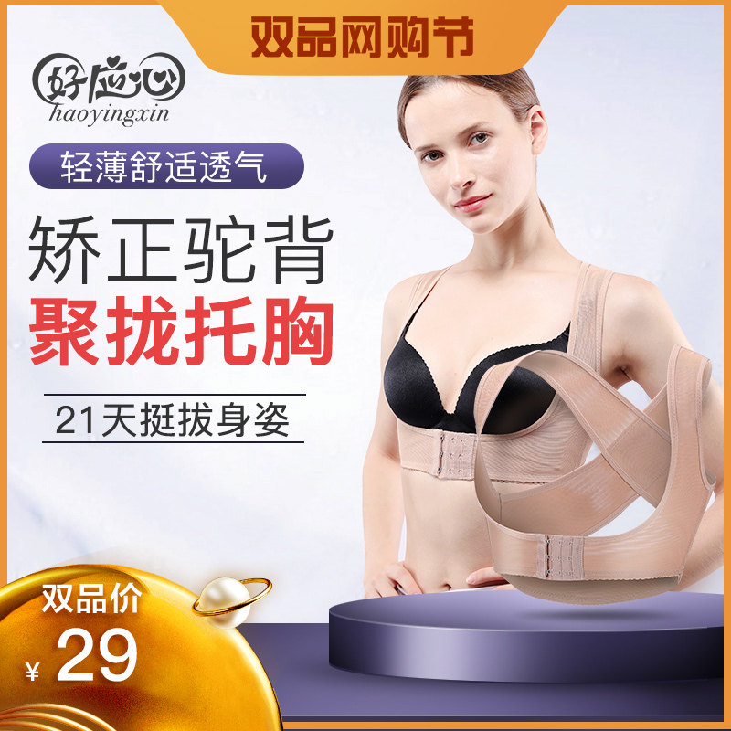 Adult female student slim humpback correction clothing Humpback correction belt Invisible treatment back straight back ridge vertebral device