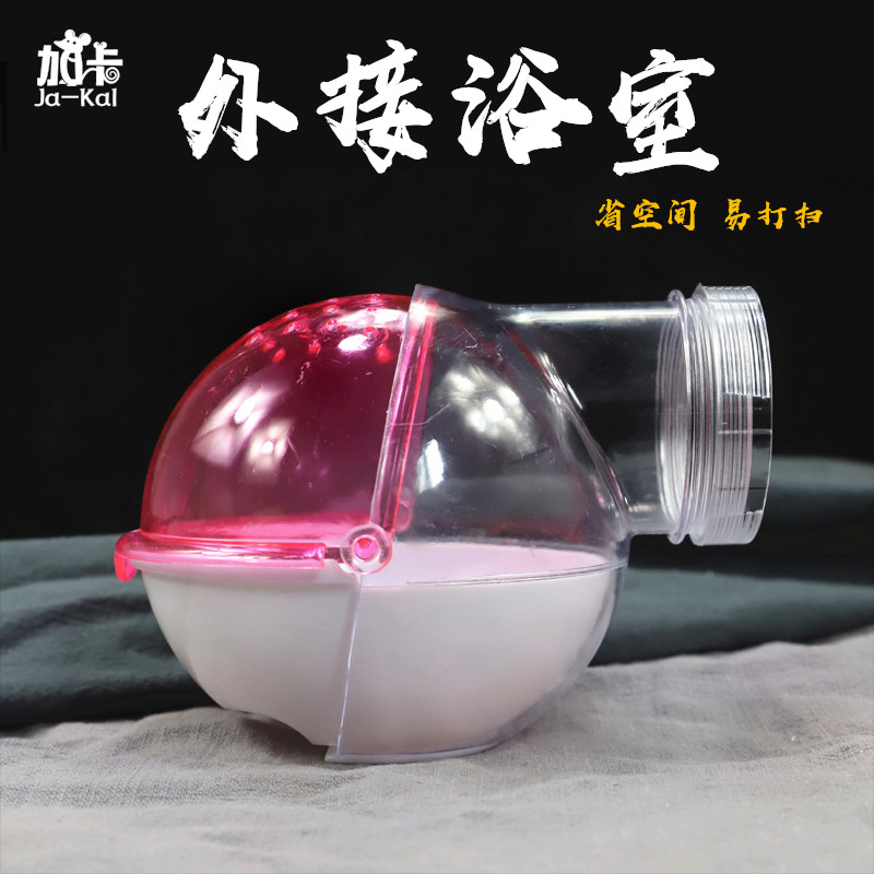 ja-kal Gaka Hamster External bathroom Hamster bath tub Bath sandbox Round bathroom pet supplies