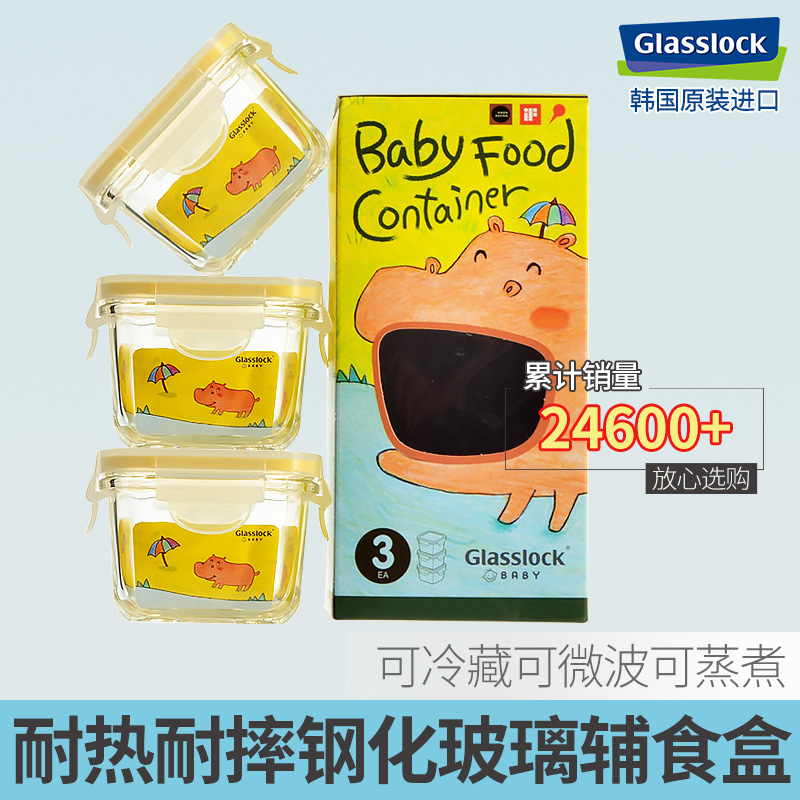 glasslock Korea import baby food supplement box tempered glass small frozen box bird's nest sub-packing crisper box