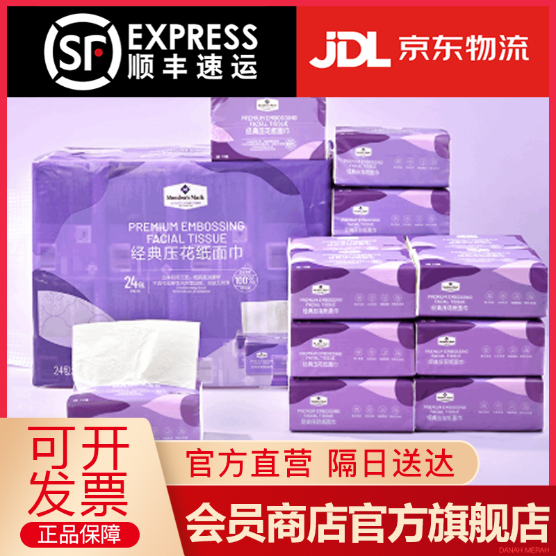 Sam's Club (Danah Merah) Embossed Tissue Paper, Non-Fluorescent Household Paper