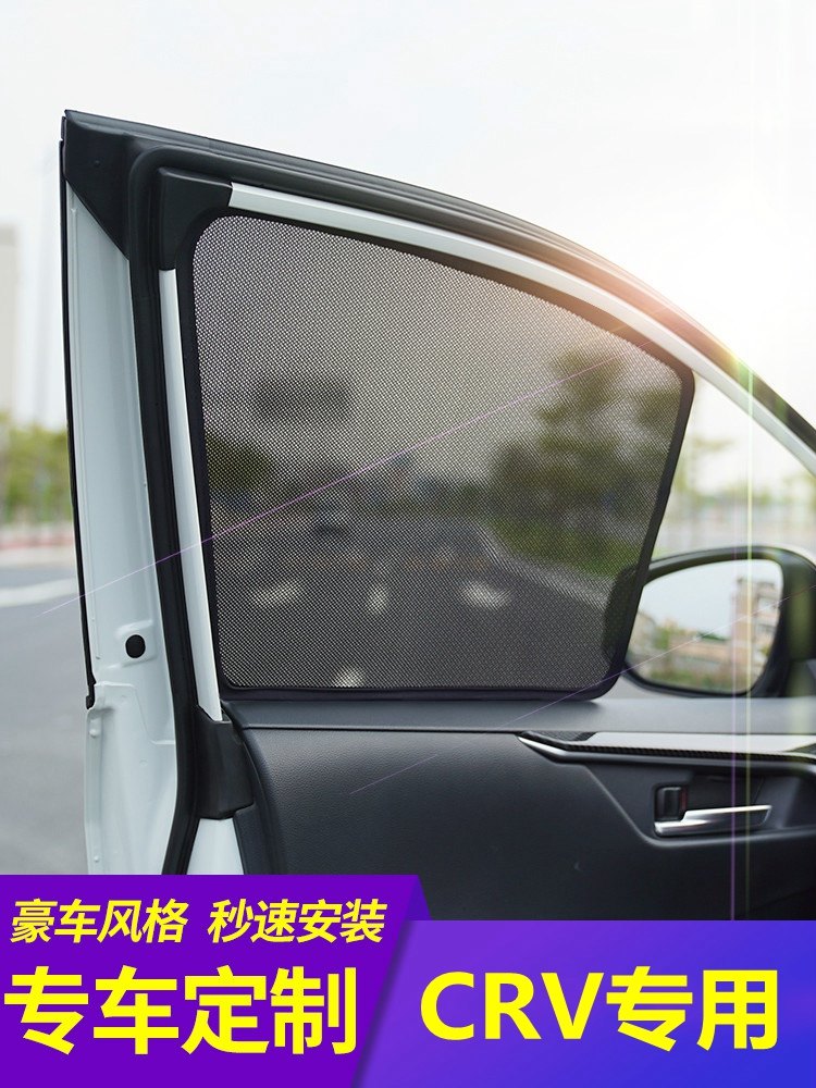 15 15 -21 -21 Honda CRV special car shading curtain magnetic suction type car inner window sunscreen sunscreen shading shield