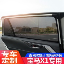 18-21 BMW X1 Special car sunshade side window sunscreen heat insulation magnetic curtain interior shade