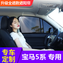22 new BMW 5 series 530Li special car shading curtain full shade windows sunscreen thermal insulation shading plate side window
