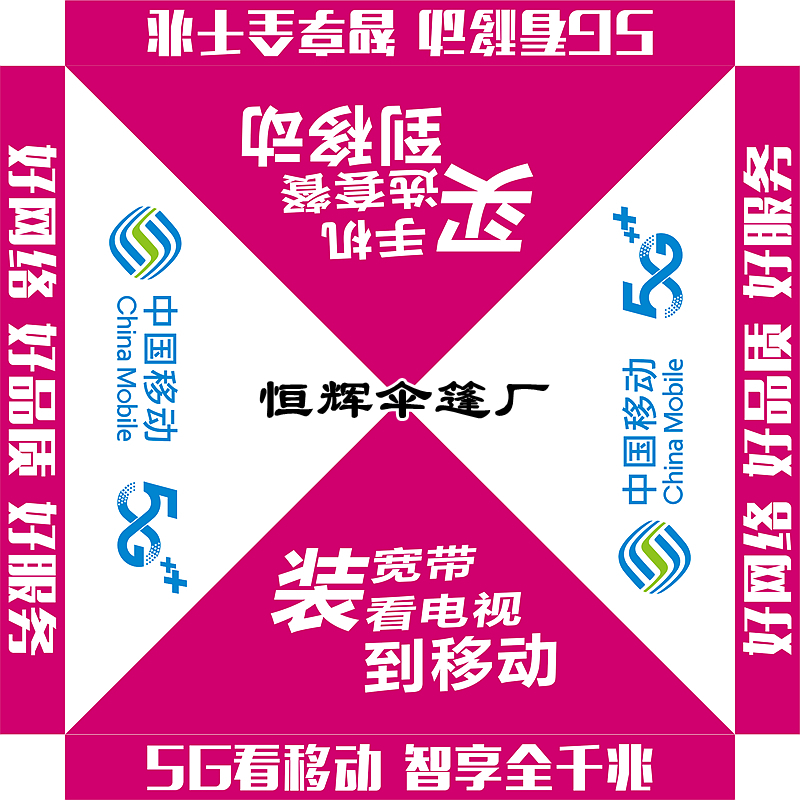 China mobile 5G advertising folding tent mobile outdoor awning tent cloth mobile four corner foot tent big umbrella