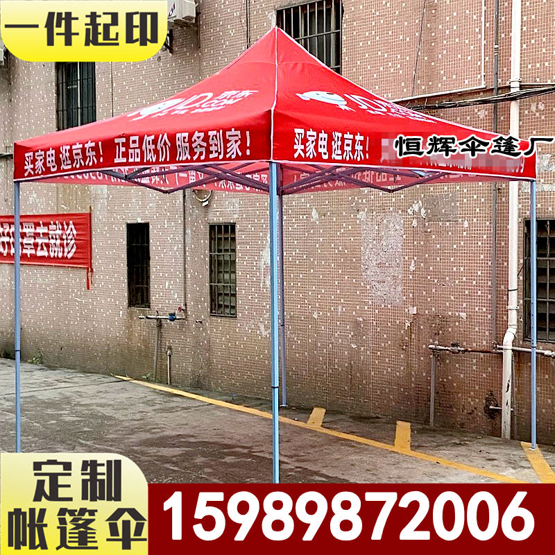 Customized Jingdong Gome Suning store promotional activities Promotional tent canopy 3 meters stall outreach push tent