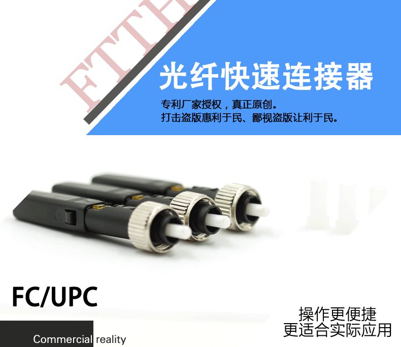 光纤快速连接器