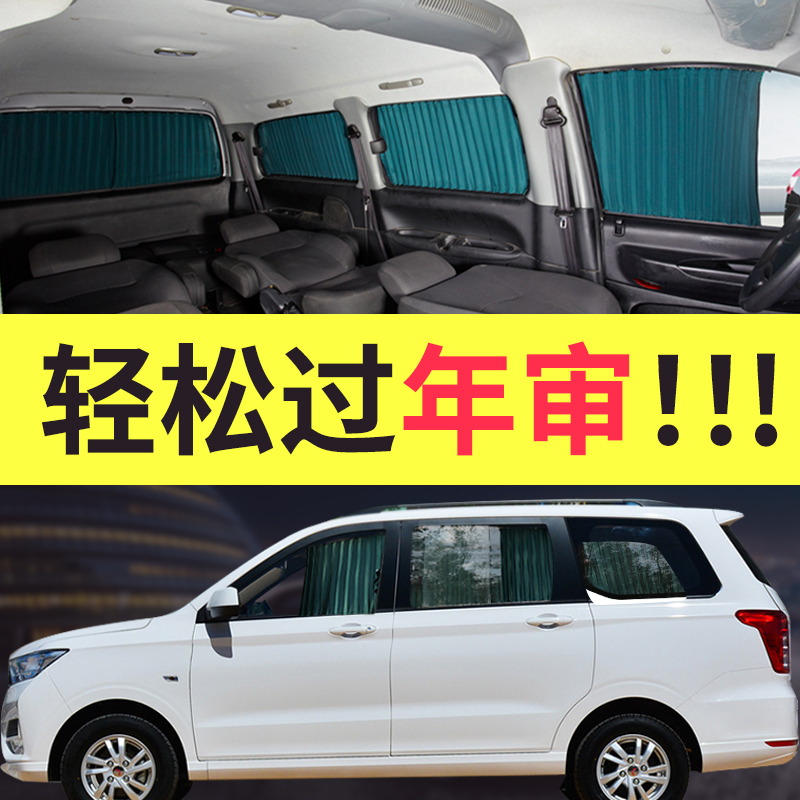 Wetsubishi glorious honor S Changan Star Car Vehicle private car curtain insulation sun