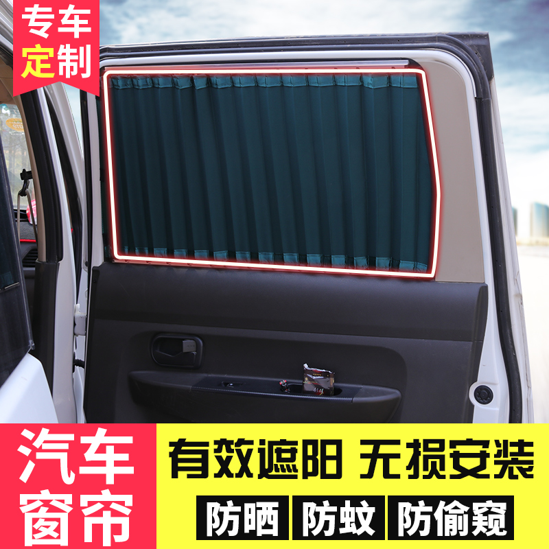 Wuling Zhiguang Hongguang Changan Star Rongguang Private sunscreen heat insulation Car shading van curtain sunshade