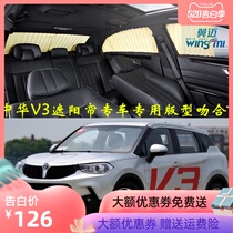 China V3 car curtain special heat insulation sunscreen car aluminum alloy track side window sunshade blinds