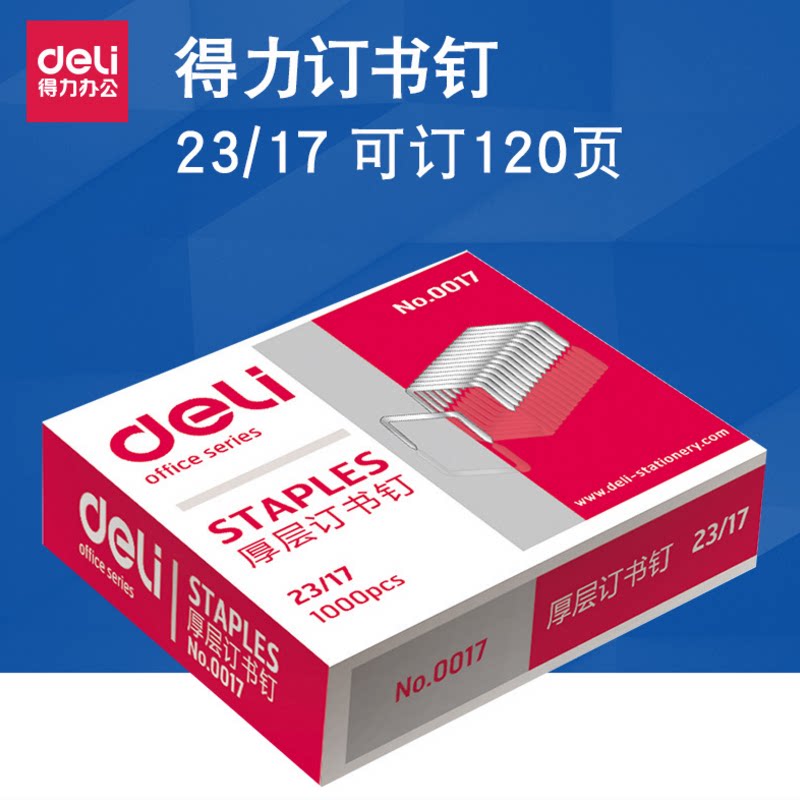 Able 0017 thick layer of staple book needle thickening large number ordering book needle 23 17 binding 80 to 120 120 1000 boxes