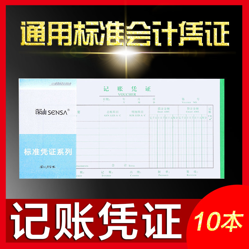 Haolihao Shenshan Accounting Voucher 27K National General Accounting Voucher Whole Pack of 10 Financial Supplies