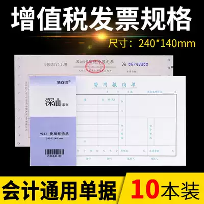 Expense reimbursement document paste payment application form Borrowing order 240*140 financial accounting voucher