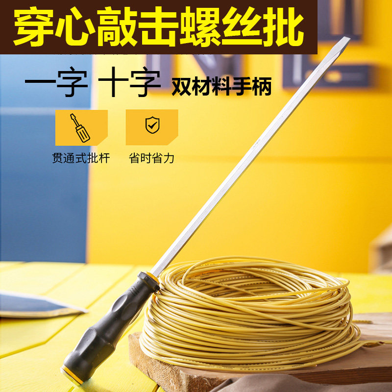 Knock-through screwdriver extended screwdriver super hard large industrial grade change cone flat mouth plum blossom one-word cross batch