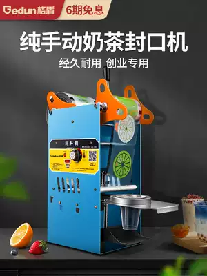 Grid shield hand press sealing machine pearl milk tea non-automatic sealing machine milk tea shop special manual soybean milk sealing cup