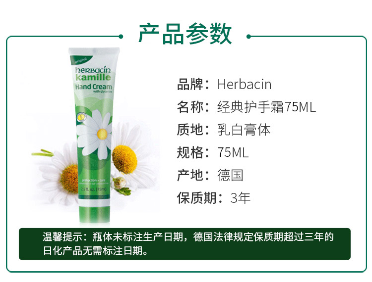 德国进口 贺本清 小甘菊滋润护手霜 75ml*3支 图2