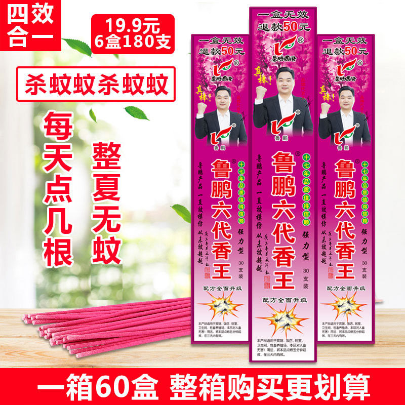 Lu Peng Six Generations of Mosquito Incense King Domestic Mosquito Repellent Incense Hotel Mosquito-Repellent Incense mosquito Repellent Incense-Livestock Clear Aroma Type
