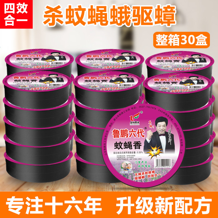 Lu Peng Domestic Mosquito Repellent Mosquito Fly Fragrant Livestock Mosquito Incense Pan Extermination Fly Fragrant Clear Aroma Type Mosquito Repellent Whole Box Mosquito Repellent