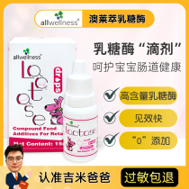 Lactase drops for imported children Baby diarrhea La belly is not tolerant of lactase infants Good digestion Aussie Lean