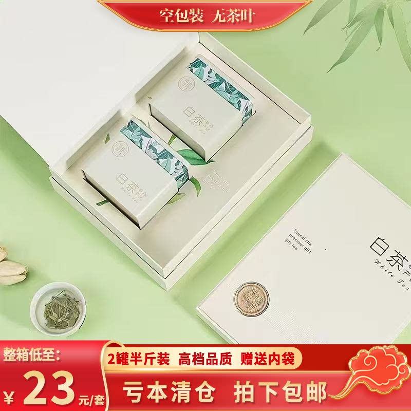 喜闻乐见250克安吉特产白茶礼品盒2罐半斤装高档茶叶包装盒空礼盒