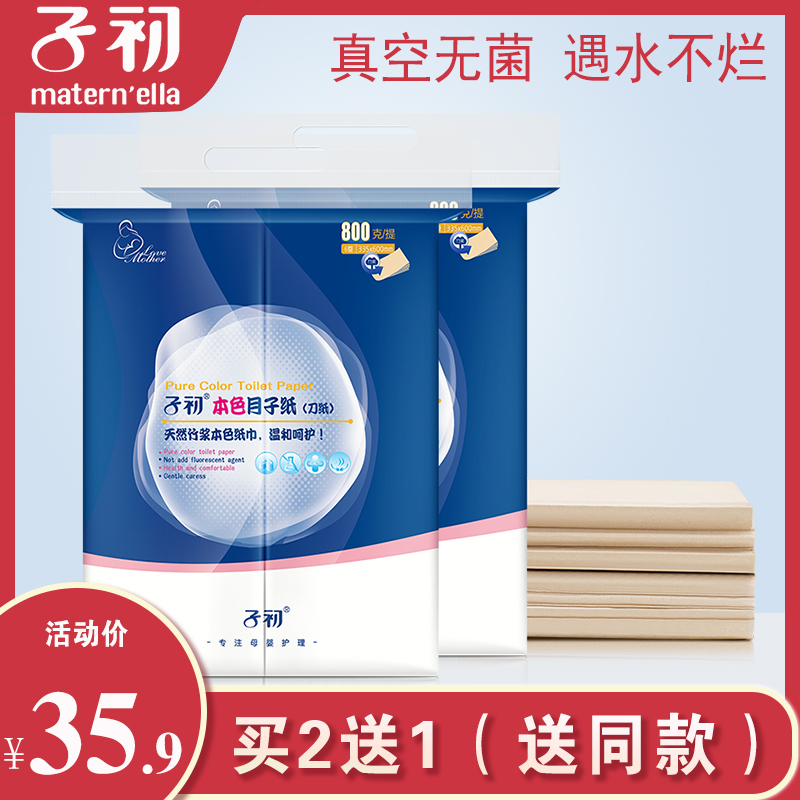 The first pregnancy and childbirth special toilet paper Moon paper knife paper postpartum special exhaust dew product paper Flagship store official website