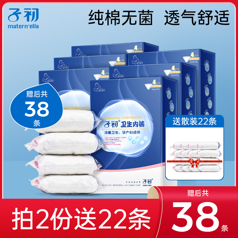 Sub-primary-free underwear for women pure cotton sterile travel months pregnant woman with menstrual postpartum breathable large size and free of washing underwear