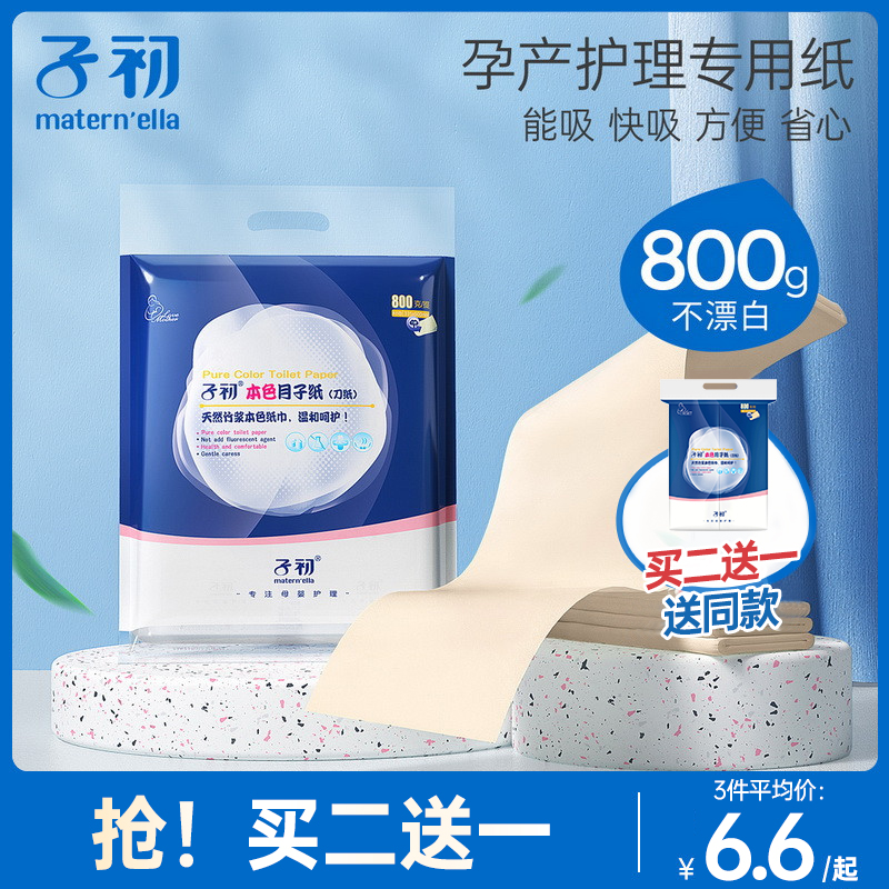 Zichu knife paper special sanitary paper towel for puerperal supplies for pregnant women admitted to hospital to row lochia moon paper spring and autumn winter