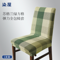 Stretch custom office Mediterranean seat cover cushion set backrest integrated home pastoral special Nordic cover