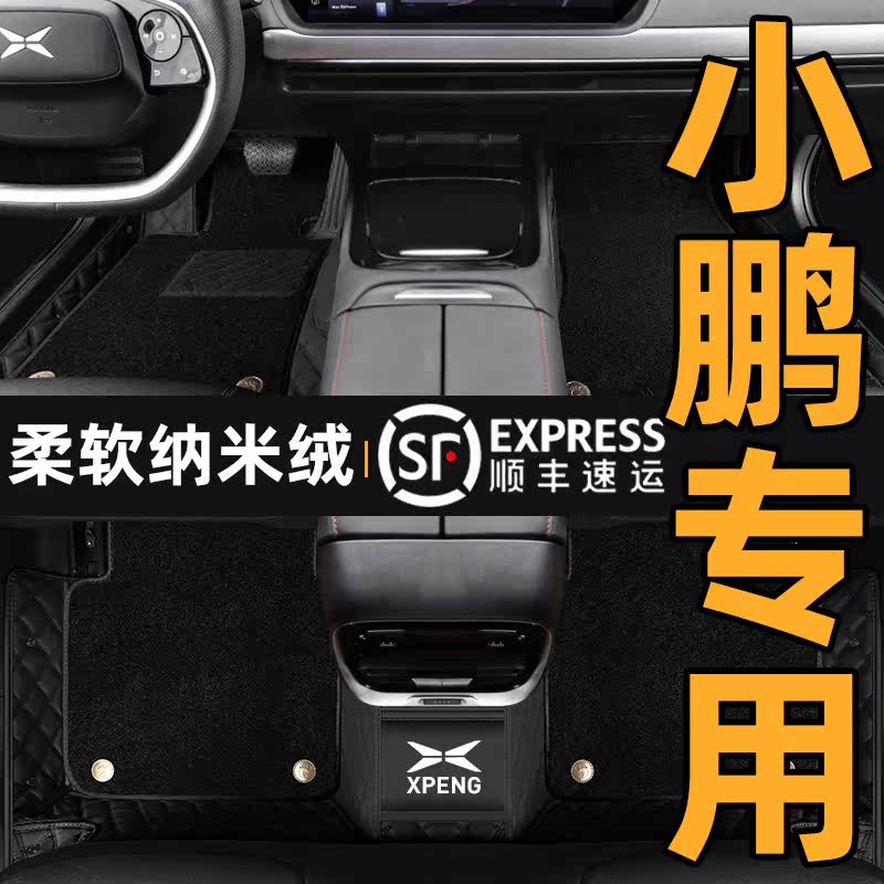 Suitable for small Peng p7 g3 New energy 2020 21 Original Factory Embroidered Mark Full Siege Special Silk Ring Car Foot Mat