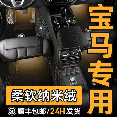 BMW5 series 525li3 series 320li X1 X3 X5 530li7 series three series fully enclosed special car mat
