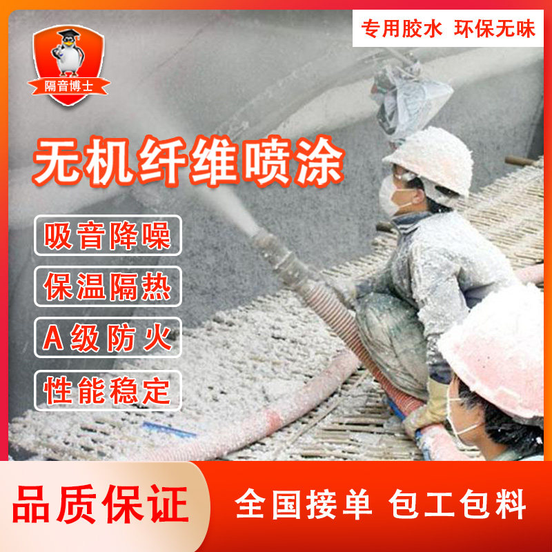 隔音博士无机纤维聚氨酯企业店
