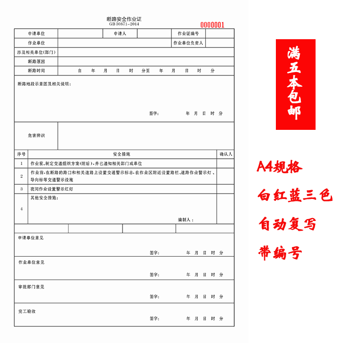 Circuit breaker operation certificate fire certificate Eight operation certificates GB30871 National general five ten invoicing