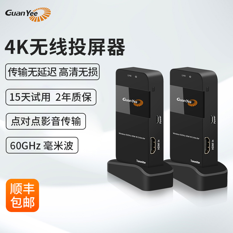 Guanji 4K wireless screen computer projection mobile phone connects TV simultaneous screen millimeter wave hdmi wireless transmission