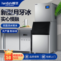 Hengzhi ice making machine large commercial milk tea shop blue light split machine bar fully automatic crescent cube ice making machine