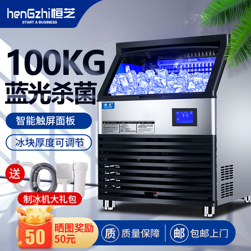 Hengzhi HZ-220 Pound Commercial Ice Maker 100 kg Milk Tea Shop Big Small KTV Bar Block Ice Maker